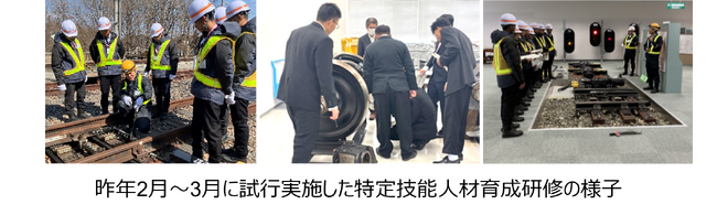 鉄道業界全体の人手不足に対応する特定技能人材育成プログラムがいよいよ始動～業界横断のオープンな教育プラットフォームがスタートしました～