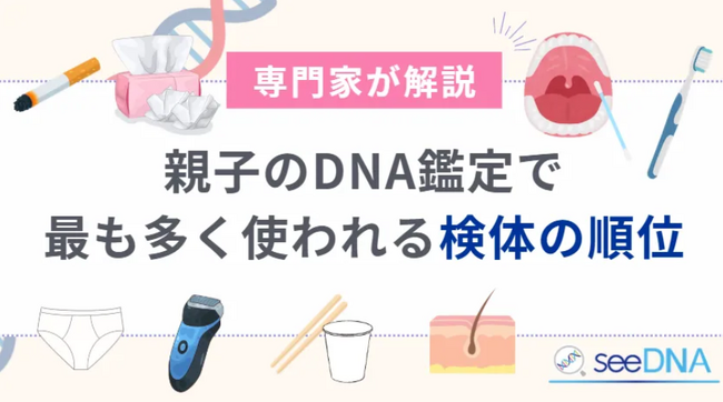【業界秘密】DNA鑑定における「検体別の解析成功率」を大公開！