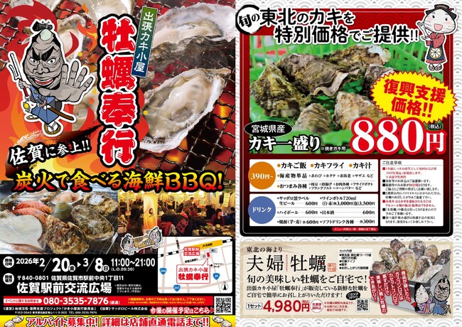 佐賀県佐賀市に「出張カキ小屋」2月20日～期間限定開催！宮城県産殻付き牡蠣が《一盛り８８０円!! 》