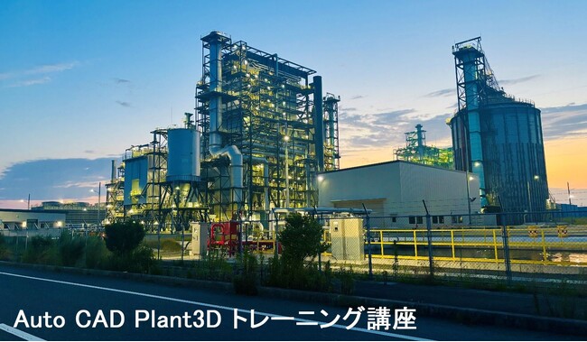 Plant3DをメインにBIMワークフローに特化した       オンライントレーニング講座開講