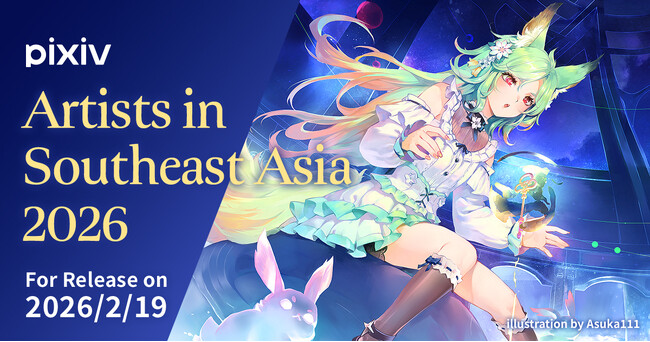 pixivが、東南アジアで活躍するクリエイター64名の作品を収録したデジタル画集『ARTISTS IN Southeast Asia 2026』を2月19日（木）より無料公開！