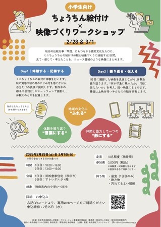 「ちょうちん絵付け×映像づくりワークショップ」参加者募集中!