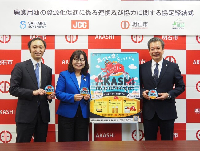 明石市と廃食用油の資源化促進に係る連携協力協定を締結