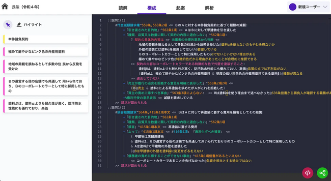 ソースコードから法律答案を自動生成する機能を、法律答案エディターElecodeに搭載