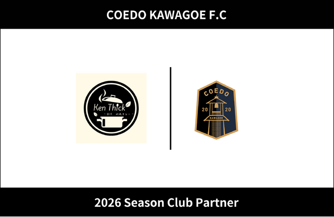 埼玉県川越市からJリーグを目指す「COEDO KAWAGOE F.C」、創作・欧風カレー Ken thickと2026シーズンのクラブパートナー契約を締結（増額）
