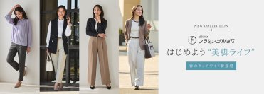人気シリーズが待望のアップデート！ORIHICAフラミンゴPANTS®で「はじめよう“美脚ライフ”」