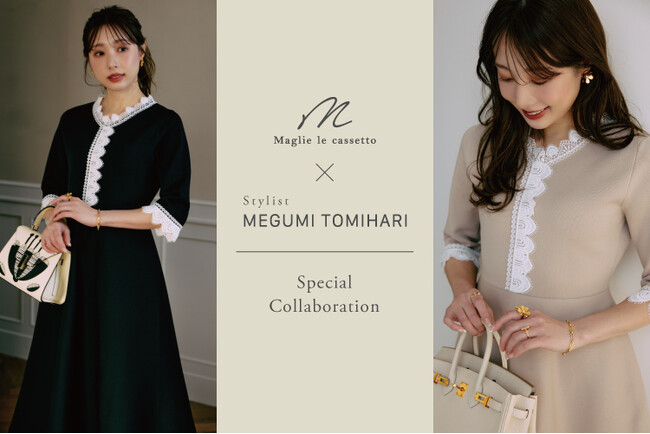 2/19（木）予約スタート！Ｍ Maglie le cassetto×Stylist冨張愛 Special Collaboration 「愛されクラシカル‟Lace”ニットワンピース」完成(ハート)