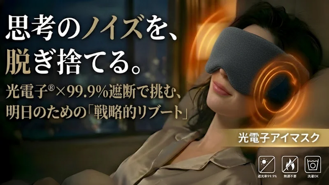 開始3時間で目標達成！顔に追従する蛇腹構造で光漏れを抑制。遮光×遮音の“環境設計型”アイマスク「EYESLEEP」がMakuakeで好発進