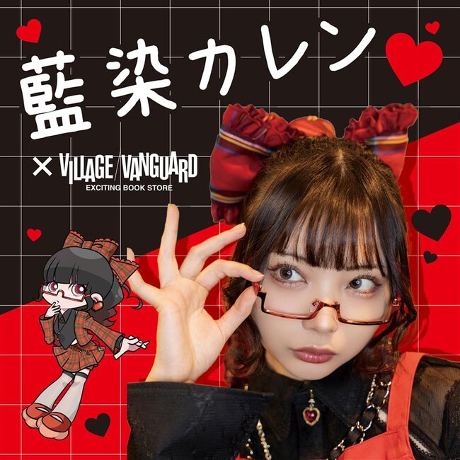 【藍染カレン】×ヴィレッジヴァンガードコラボグッズ発売決定!