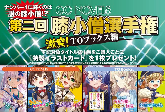 ナンバー1膝小僧は誰だ!?『第二回膝小僧選手権 激突!TOブックス編』フェア開催!
