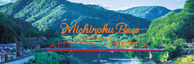 【宮城県丸森町】地域デザインブランド「Michinoku Base（ミチノクベース）」の商品が2月21日・22日より販売を開始します！