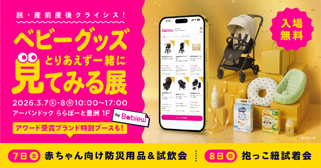 脱・産前産後クライシス！ “とりあえず一緒に見てみる”展 ららぽーと豊洲にて開催