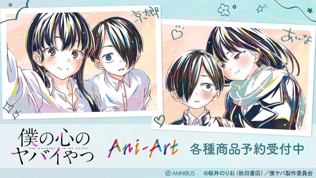 TVアニメ「僕の心のヤバイやつ」のトレーディング Ani-Art ホログラム缶バッジなどの受注を開始！！アニメ・漫画のオリジナルグッズを販売する「AMNIBUS」にて