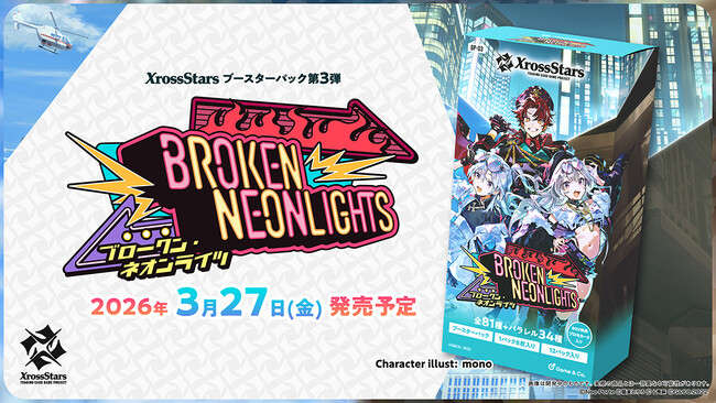 Xross Stars ブースターパック第3弾『Broken Neonlights』、本日予約受付開始！