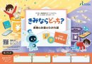 ワークブック(小学校中学年)