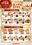 DFVコンテスト金メダル受賞商品一覧