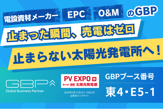 GBP、第22回【春】PV EXPO に出展いたします！～部材供給・EPC・O＆Mで止まらない太陽光発電所へ～