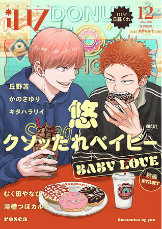 【本日配信】注目作続編スタート！！BL雑誌「iHZ［アイハーツ］」最新号│大洋図書