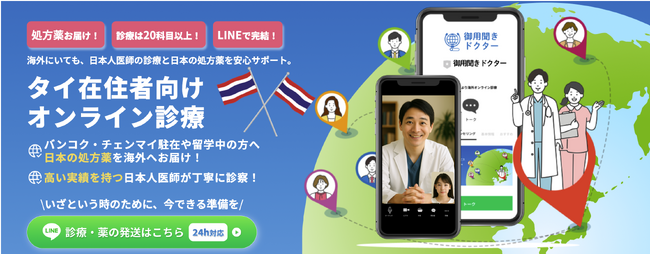 バンコクの病院では手に入らない「日本の薬」、LINEで届きます。