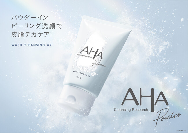 2種のアゼライン酸誘導体*¹＆皮脂トラップパウダー*²配合！皮脂のテカりをケアする新感覚のパウダーイン洗顔料が誕生