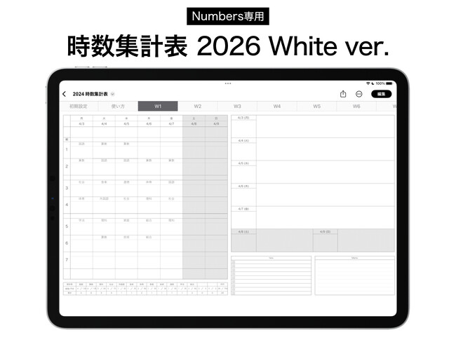iPadで授業時数を自動集計する『Numbers専用 時数集計表』の2026年度版が販売開始