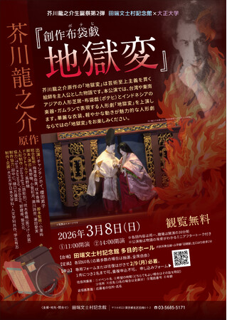 芥川龍之介生誕祭記念『創作布袋戯 地獄変』上演にあわせ、1日限定で「芥川龍之介の嗜んだ味」詰合せを販売