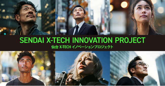 仙台市主催「仙台X-TECHイノベーションアワード2026」を2月27日に開催