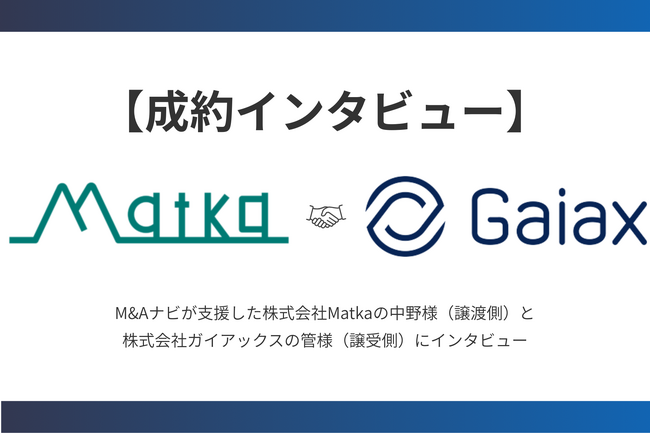 【M&A成約インタビュー】PMIに携わった経験がある人材領域のプロが、自社の譲渡を決めた理由 ――「失敗しない譲渡先選び」3つの基準と、本音の交渉術に迫る