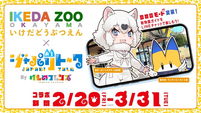 博報堂、動物園の来園体験を変えるAI×IPを活用した動物解説サービスを開発