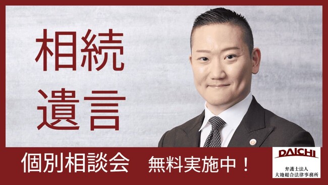 弁護士に一対一で相談可能！｜相続・遺言の無料個別相談会を6都市で開催