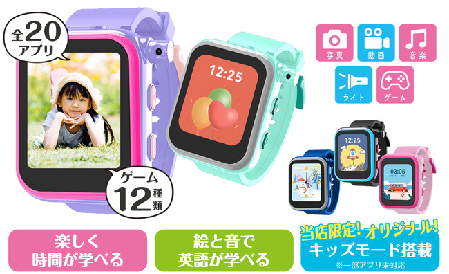 【祝・新一年生】楽天3冠の「キッズスマートウォッチ」が、入学祝い特別セールを開催！楽天お買い物マラソンに合わせ“史上最大の還元祭”をスタート！