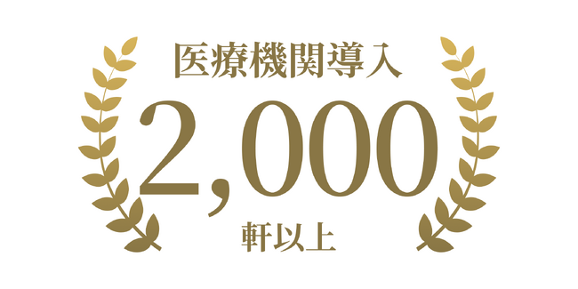 尿がん検査「マイシグナル(R)︎」、検査導入医療機関数、2,000軒突破！