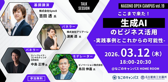 なごのキャンパスの交流イベントNagono Open Campus(なごのオープンキャンパス) vol.19