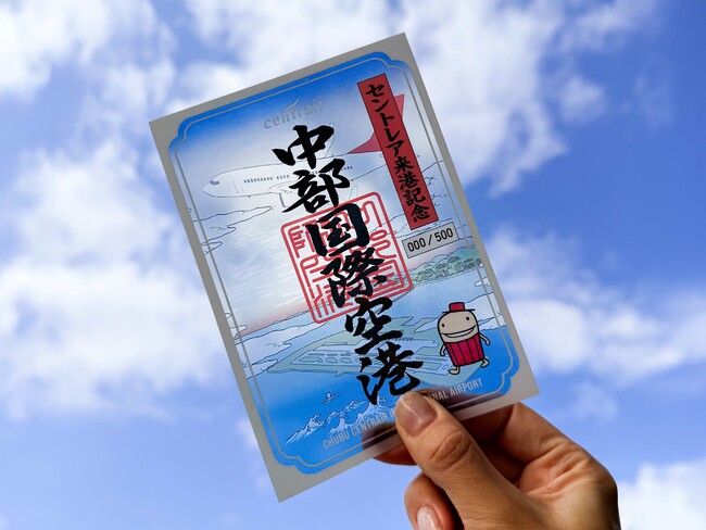 【全国初】“空の御朱印”の特別仕様「クリア御翔印」を500枚限定販売！