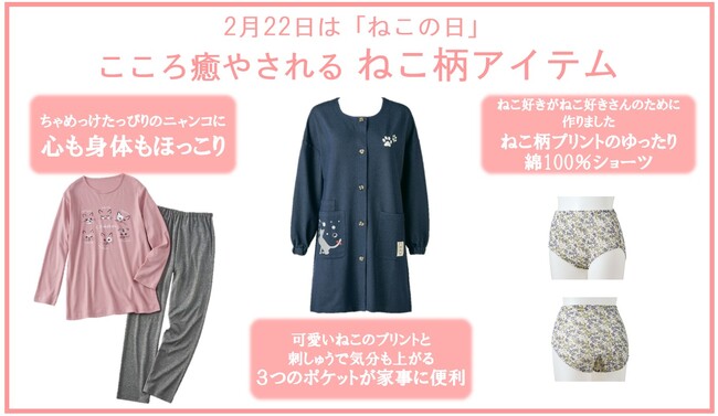 ねこ好きの方におすすめ！セシールオリジナル『ねこプリントが可愛い！Tタイプパジャマ』、『ねこプリントが可愛い！ニットデニム割烹着』、『綿100％プリントショーツ・色柄違い3枚組』が新発売！