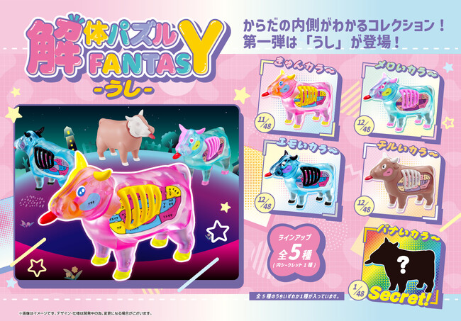 解体パズル10周年！アニバーサリーコレクションフィギュア『解体パズルFANTASYーうしー』誕生！