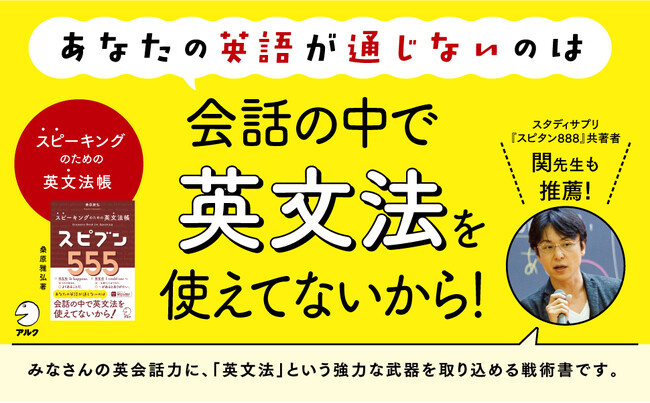 スピーキングのための英文法帳『スピブン５５５』が2月20日に発売