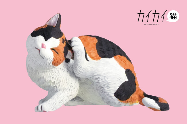 【カイカイ猫】カイカイしている猫たちに心が癒されるガチャガチャが新登場！
