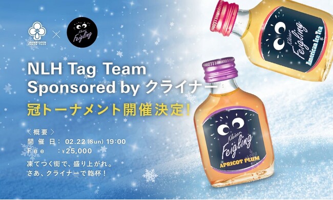 日本最大級のポーカートーナメント「JOPT 2026 Sapporo #01 NLH Tag Team Turbo Sponsored by クライナー」サッポロファクトリーホールにて開催！