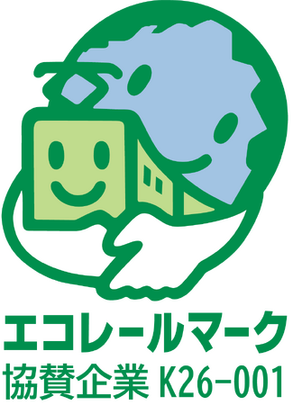 エコレールマーク協賛企業に認定されました