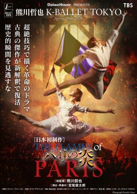 ＜新ビジュアル画像＞ジャンヌ：岩井優花　　フィリップ：山本雅也　(C)Yumiko Inoue