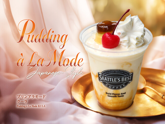 シアトルズベストコーヒーが 「プリンアラモードクーラ」を期間限定販売!