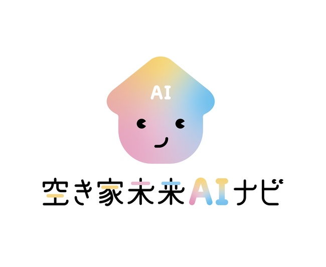 地方自治体の空き家相談を支えるAI相談支援の機能向上― 行政が安心して導入を検討できる設計と運用 ―