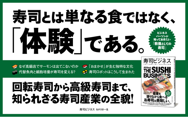 回転寿司の裏側から 