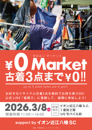 滋賀県近江八幡にて、おひとりさま3点まで無料「￥0マーケット」開催!!