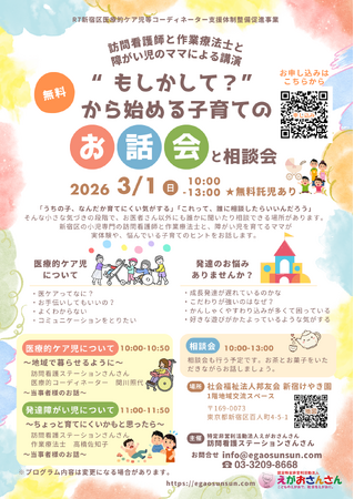 “もしかして？”から始める子育てのお話会と相談会