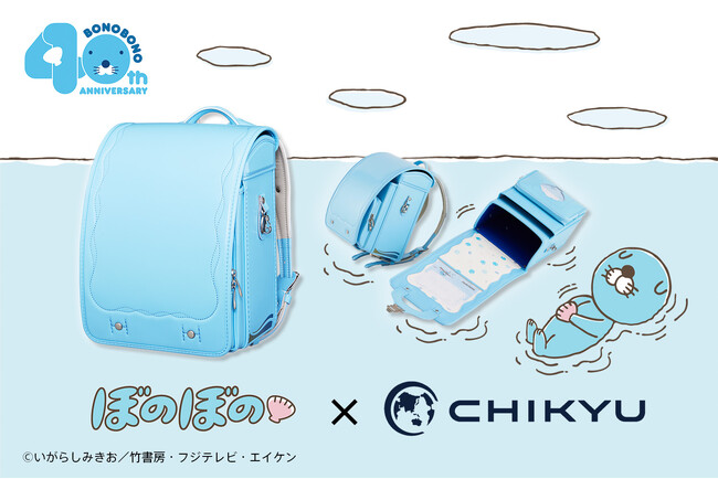 ぼのぼのコラボランドセル発売開始！【地球NASAランドセル(R)】