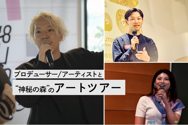 2月21日（土）から東京ミッドタウン八重洲で開催！廃棄物アート展「神秘の森」