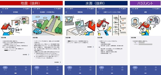従業員ポケットカードアプリ「こまった！どうするAPP」開発