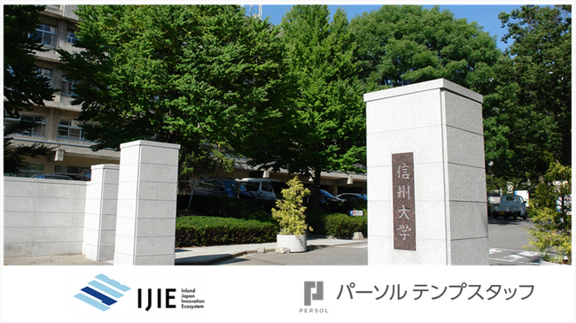 信州大学など甲信・北関東の8大学が参画する大学発スタートアップ創出 「IJIE」における全11研究シーズに対するプレCxO人材の募集開始